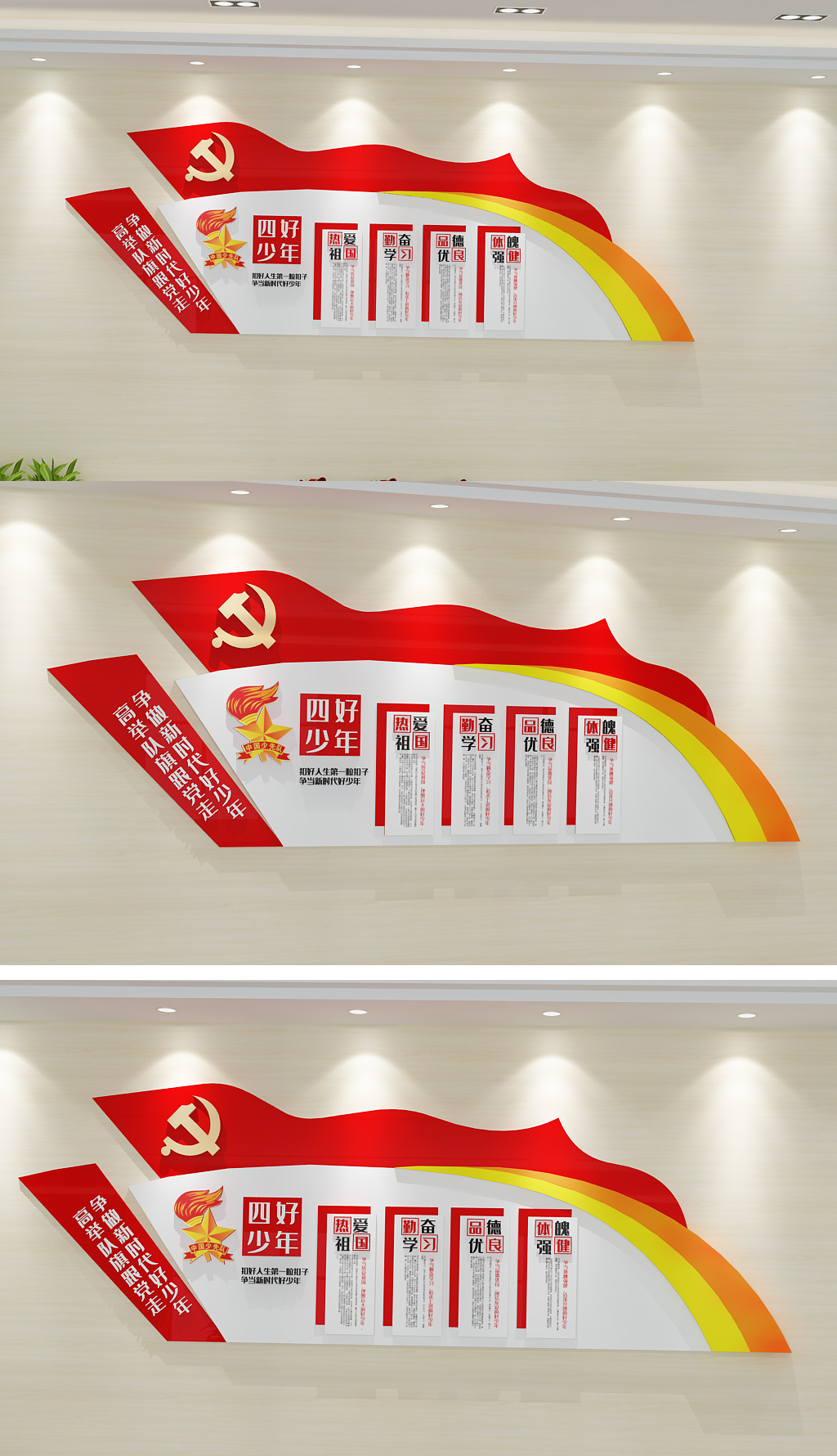 原创校园四好少年少先队文化墙布置校园共青团文化墙楼梯走廊布置