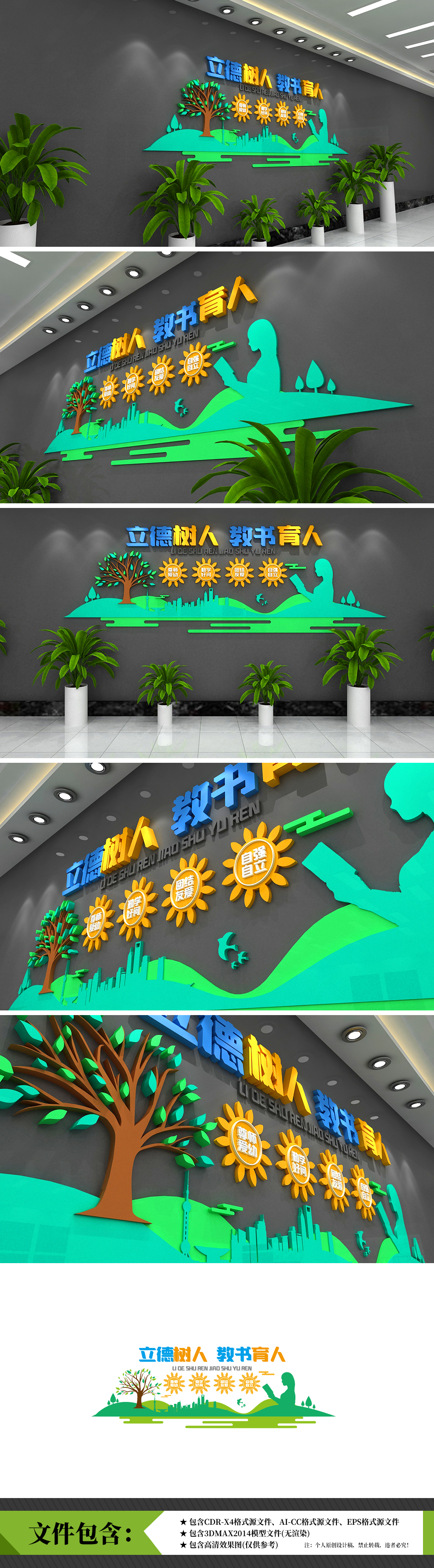 业道德规范班级立德树人标语师德师风教师职小学初中校园文化墙