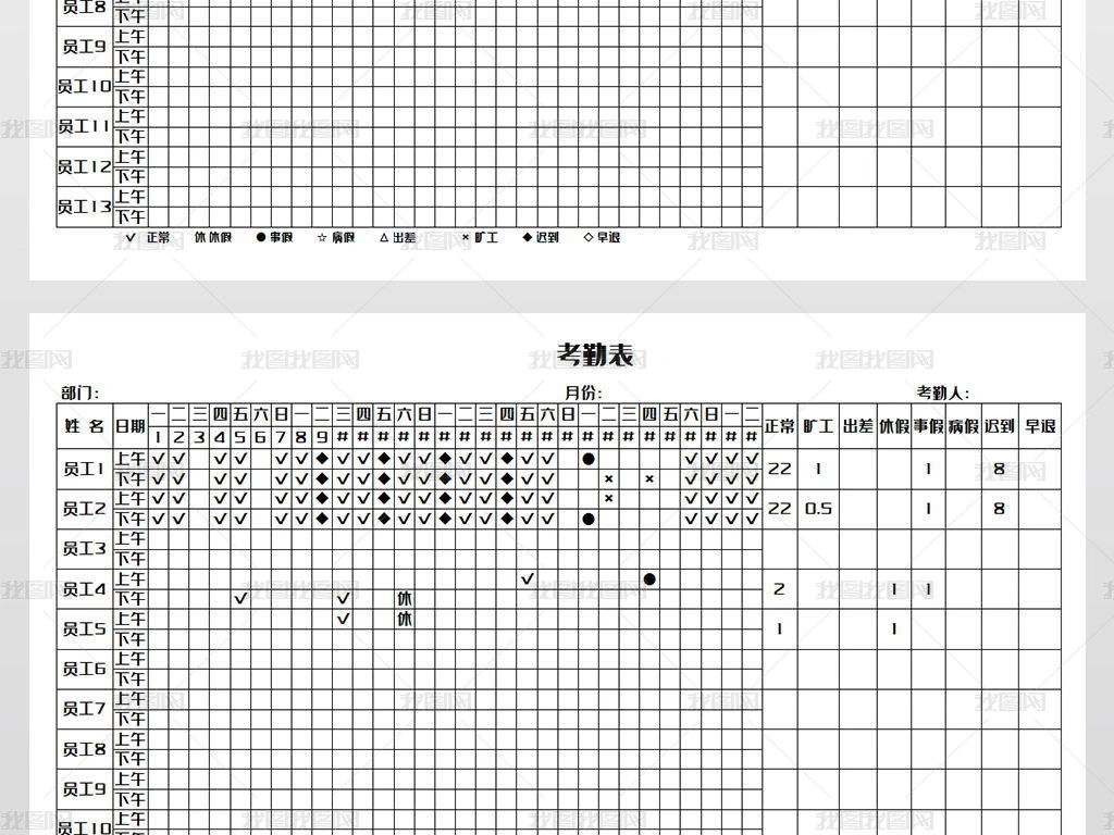 考勤表出勤表模板