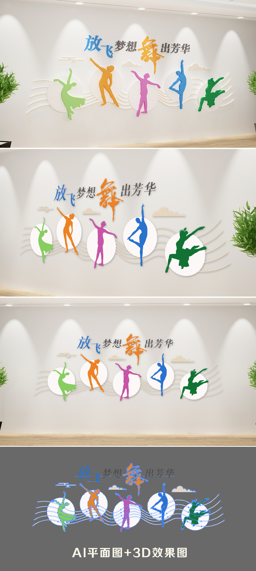舞蹈室艺术培训室舞蹈文化墙