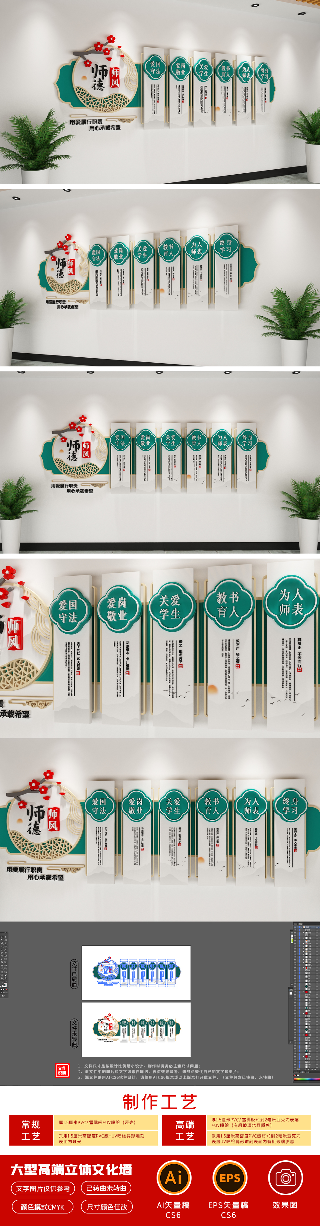 原创中国风师德师风文化墙学校文化校园教育文化墙老师文化墙-版权可商用