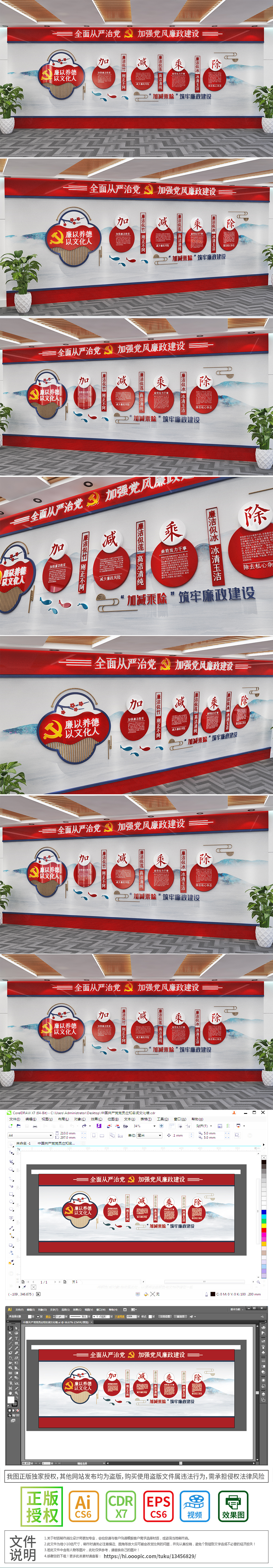 红色简约党建文化墙廉政加减乘除廉政建设文化墙
