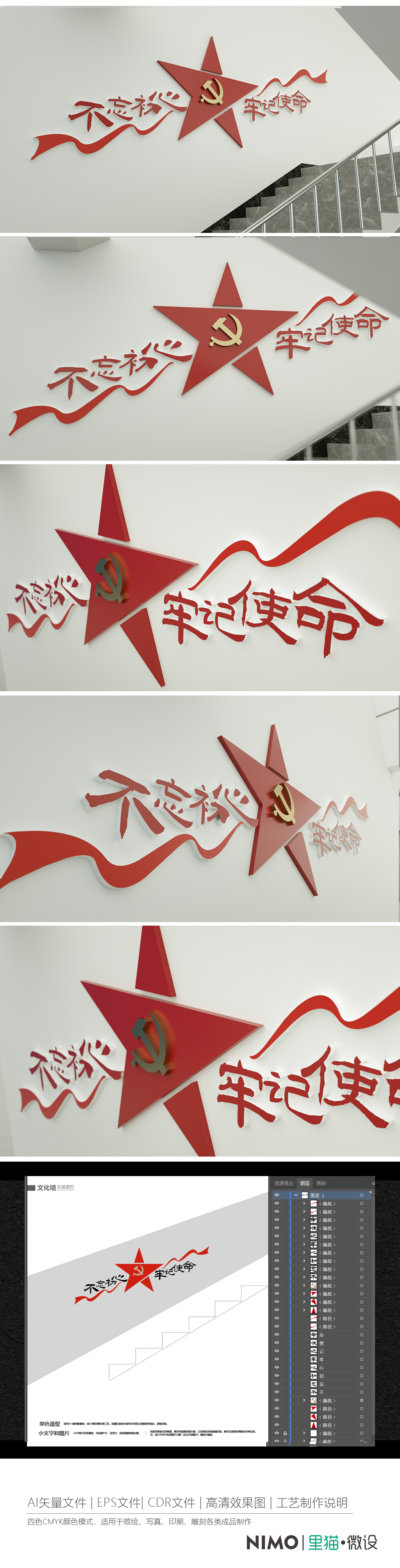不忘初心牢记使命党建楼梯间文化墙