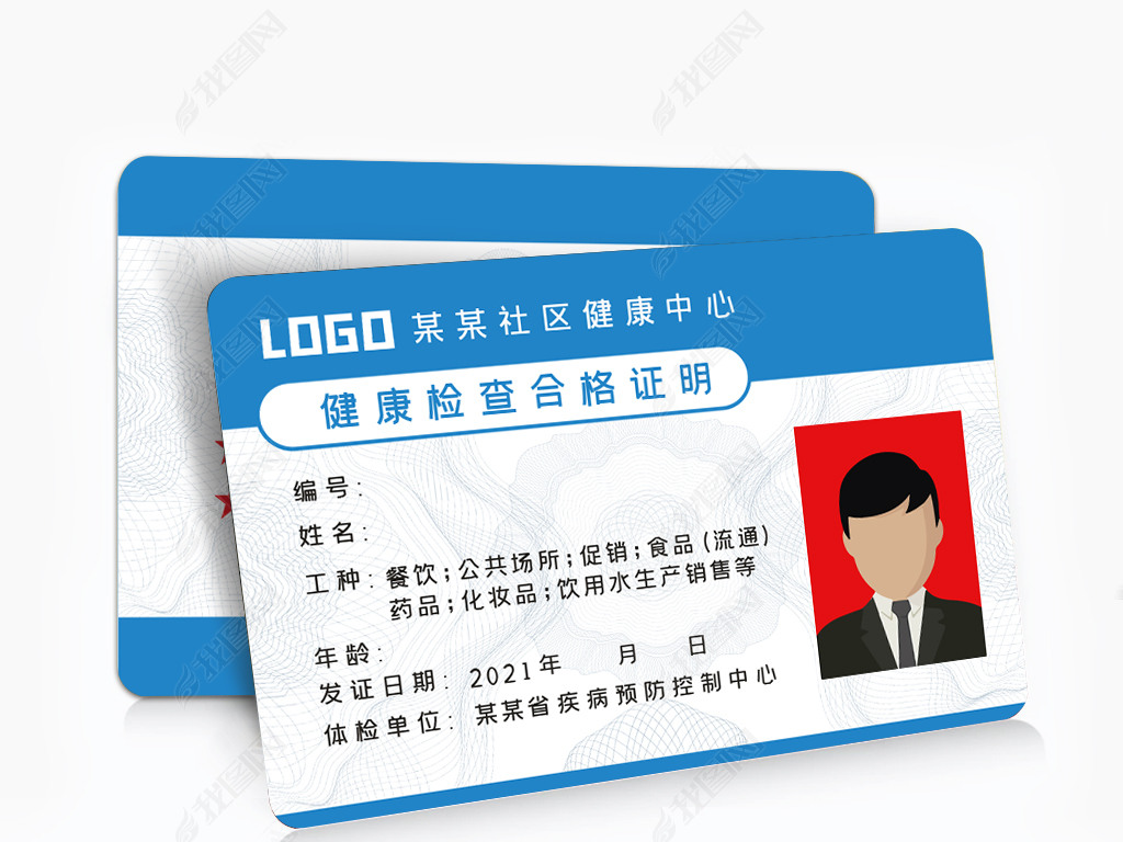 原创极简蓝色医院企业工作证健康证个人公司名片模板几何商务背景
