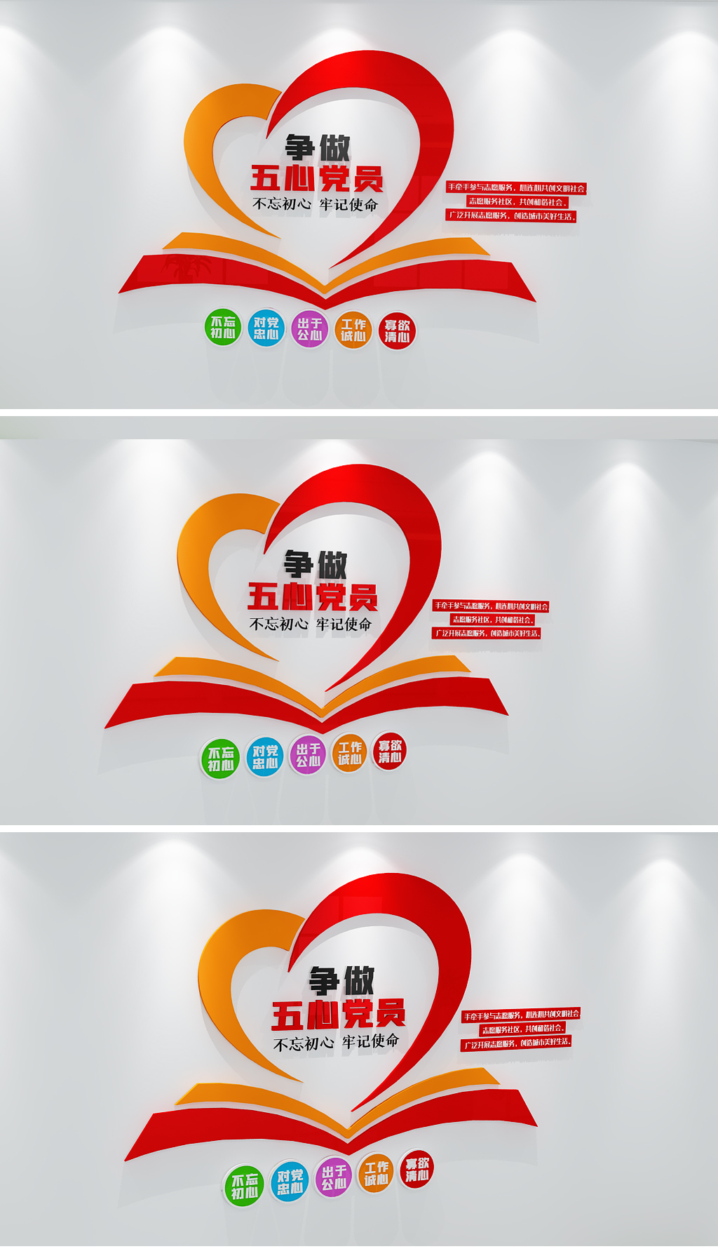 五心好党员党建文化墙党员活动室励志形象墙