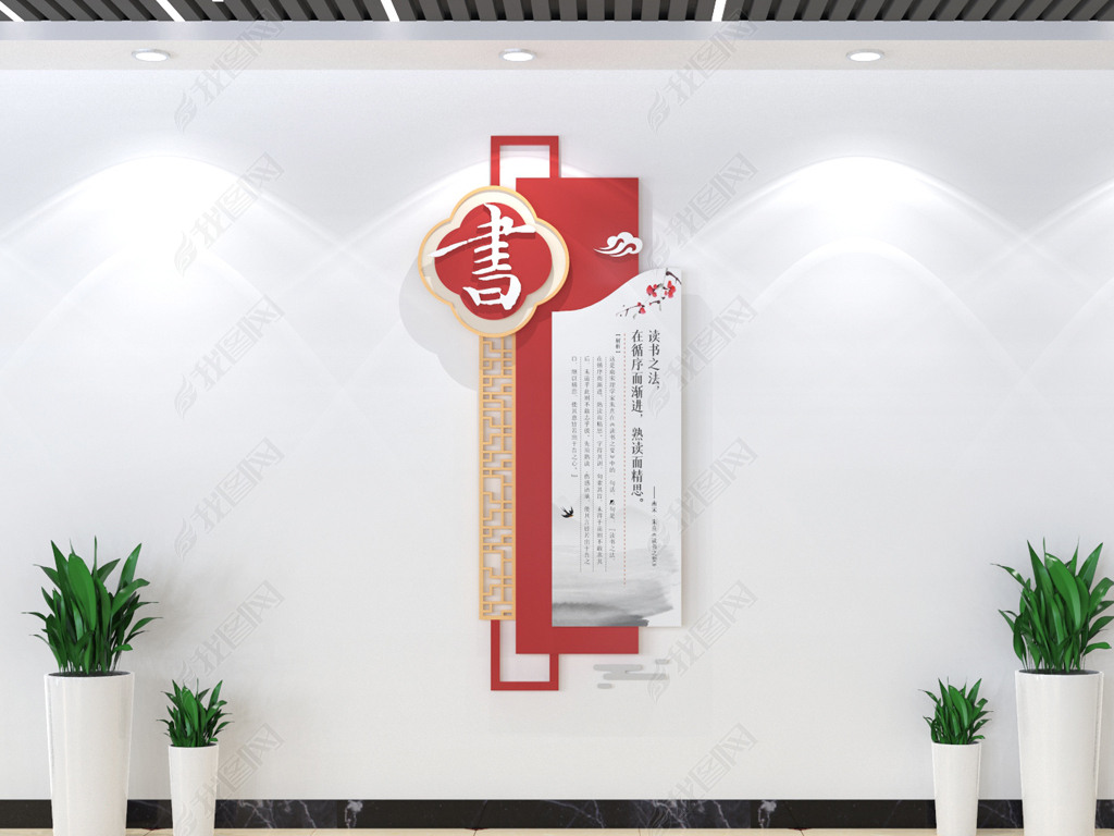 原创中国风读书文化墙古典阅读文化墙图书馆阅览室竖版文化墙版权可