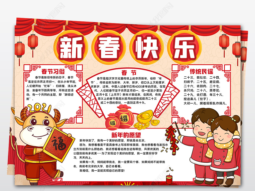 原创wordpsd2021年春节元旦新年快乐牛年手抄报小报版权可商用