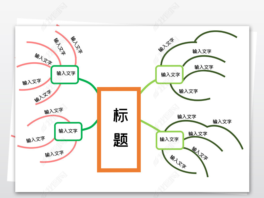 原创word简单思维导图语数英总复习读书学习通用空白手抄报模板版权可