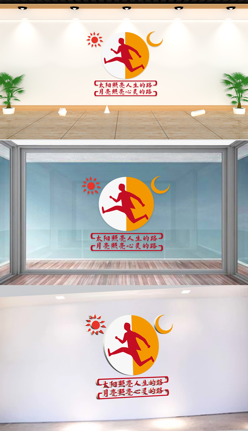文化墙-企业标语-太阳照亮人生的路月亮照亮心灵的路