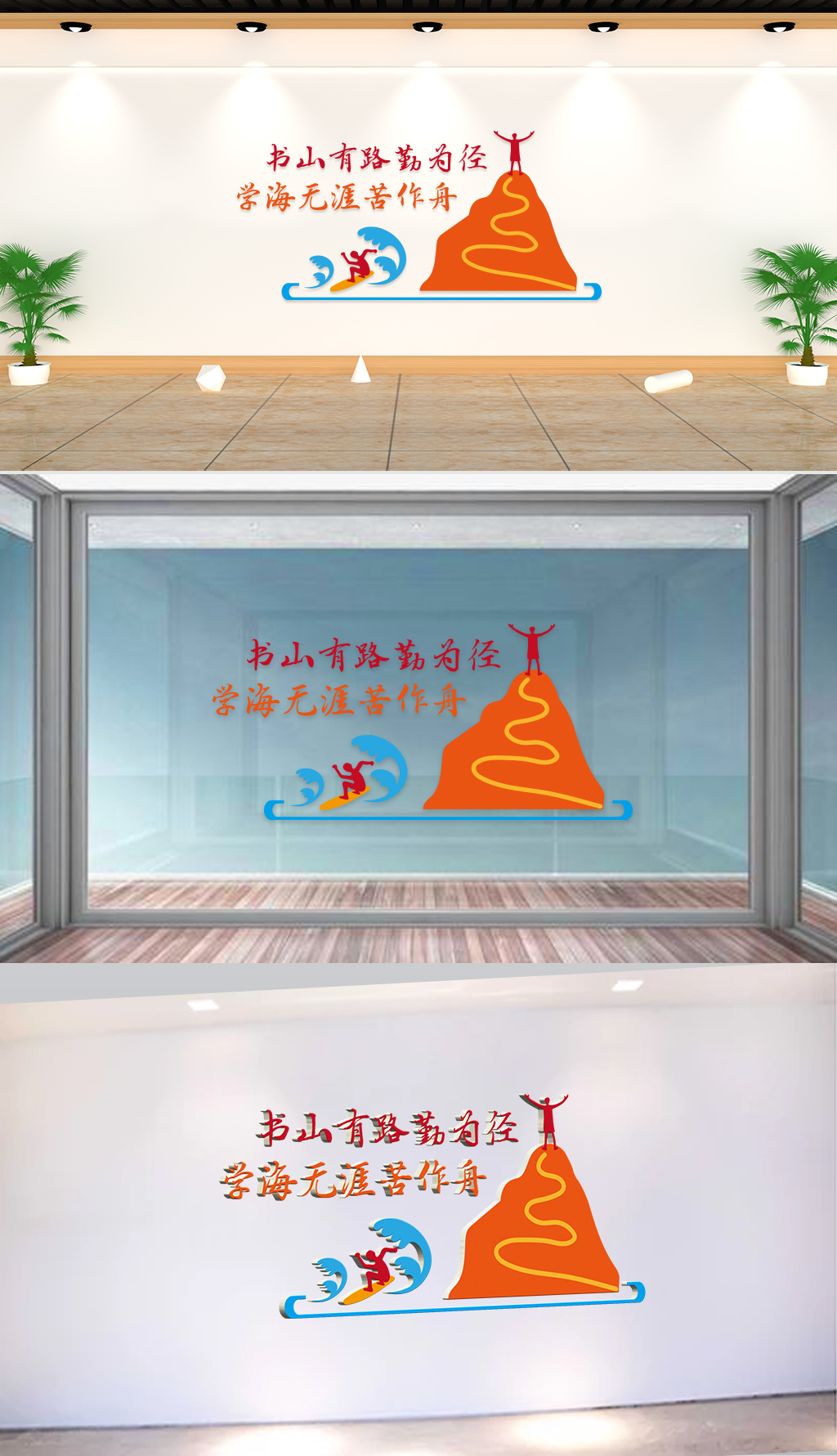 文化墙-校园通用-书山有路勤为径学海无涯苦作舟