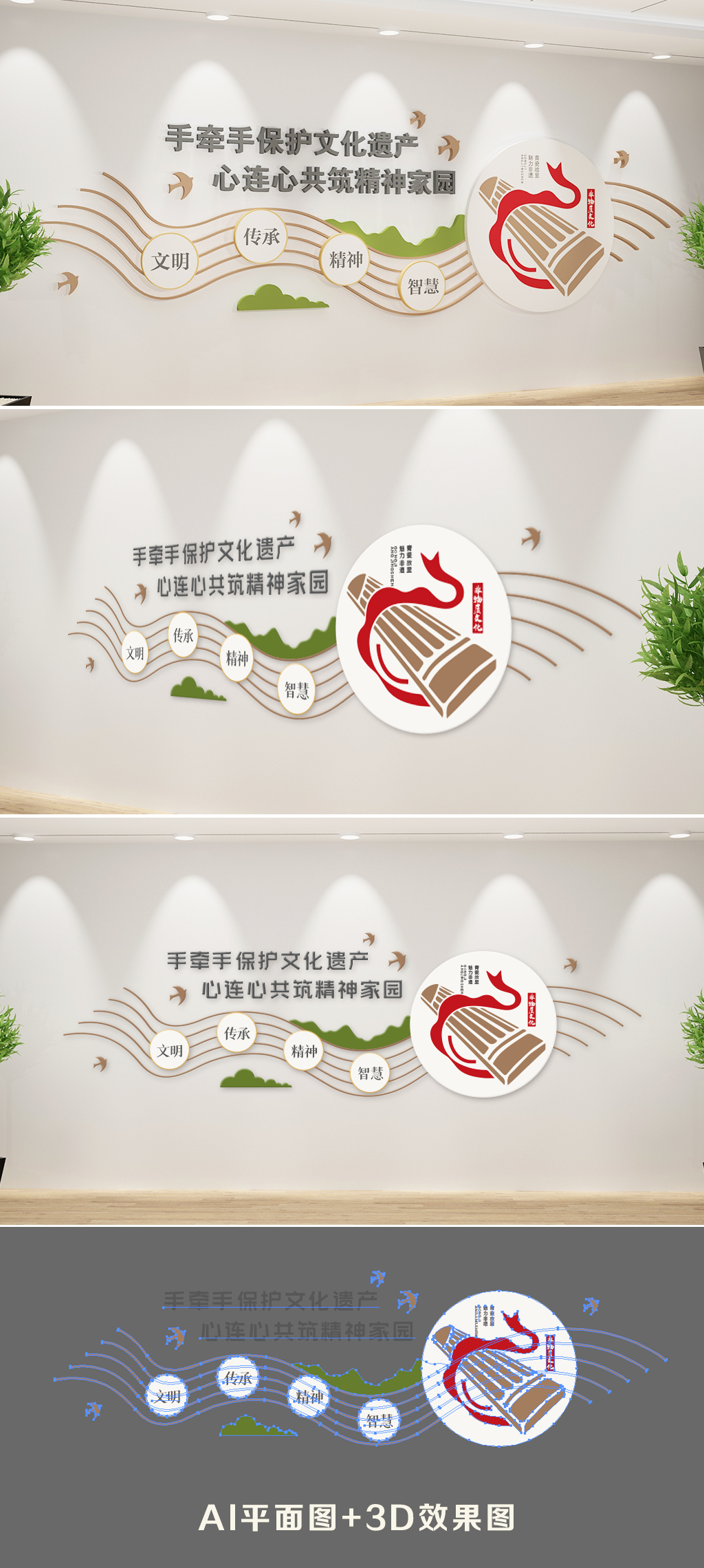 非物质文化遗产文化墙