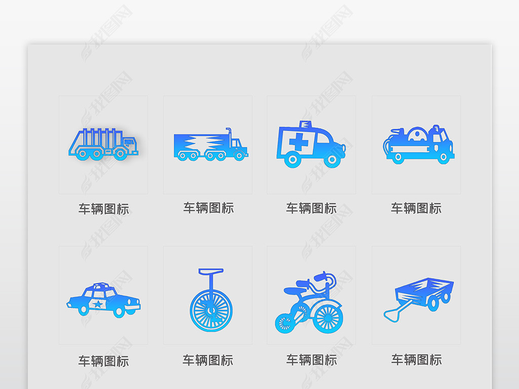 原创车辆交通工具运输汽车矢量图标icon免抠素材版权可商用