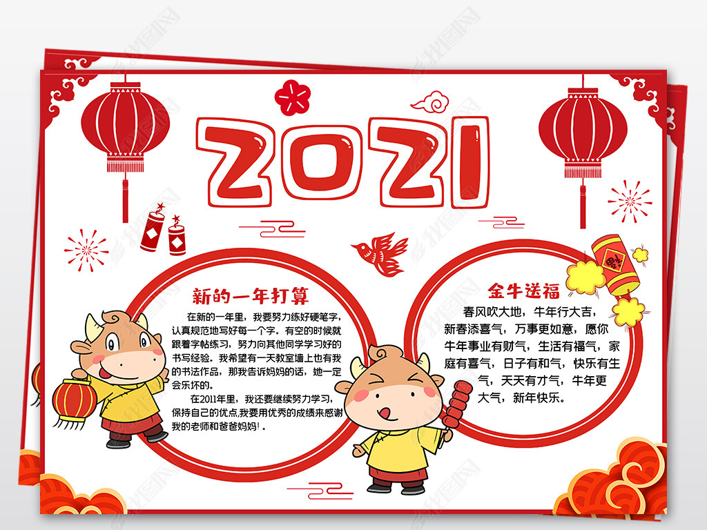 原创2021庆元旦节快乐春节牛年新年小报手抄报电子模版版权可商用