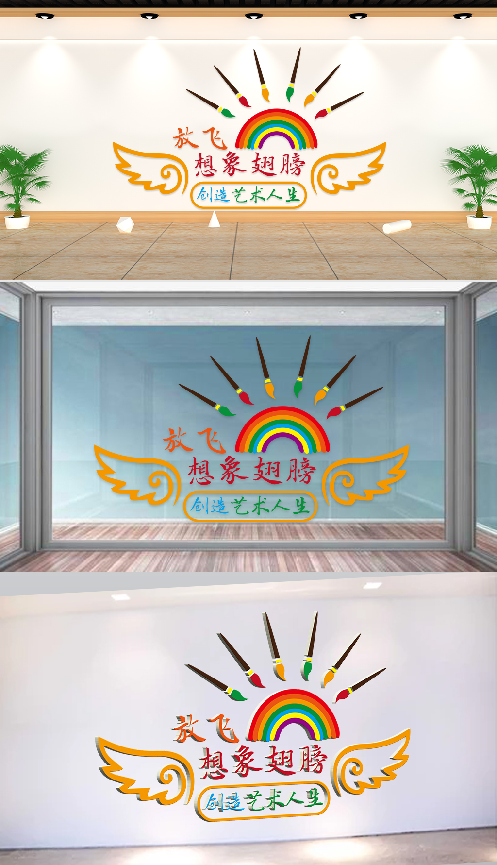 文化墙-社区通用-放飞想象翅膀创造艺术人生