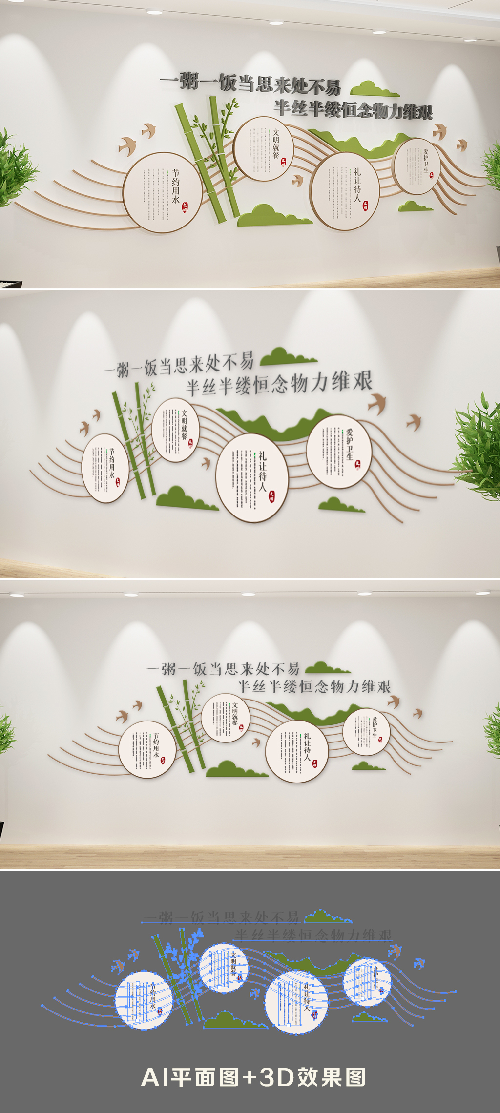 珍惜粮食拒绝舌尖上的浪费食堂文化墙