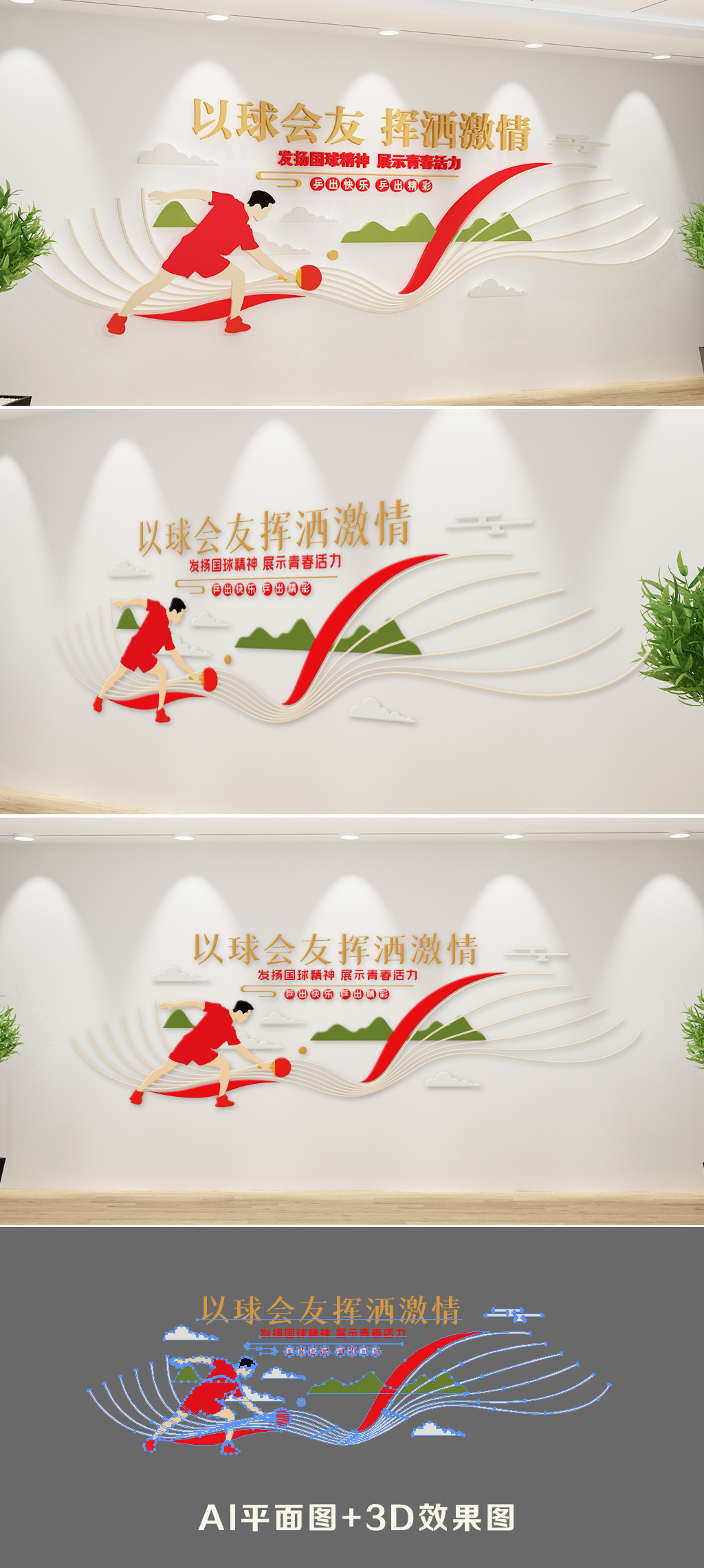 乒乓球活动室运动体育社区乒乓球文化墙