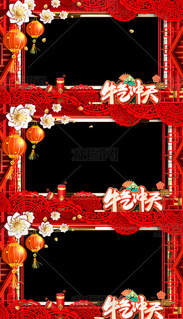 2021牛年红色喜庆元旦新年春节联欢晚会拜年视频边框透明通道