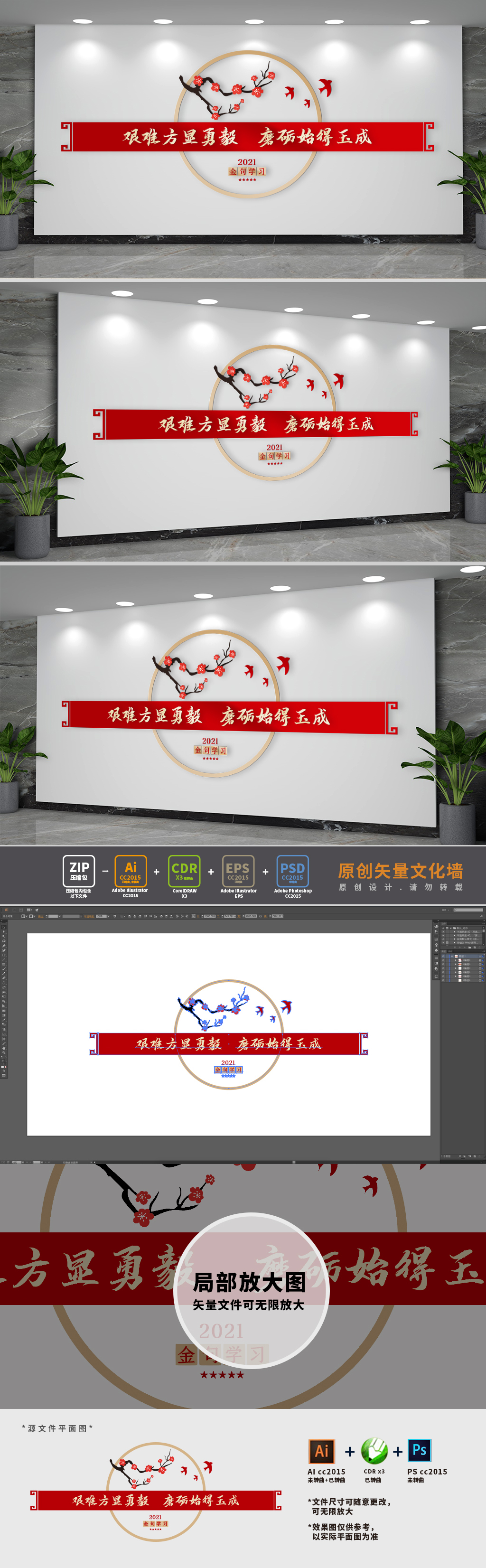 中式2021贺词金句文化墙