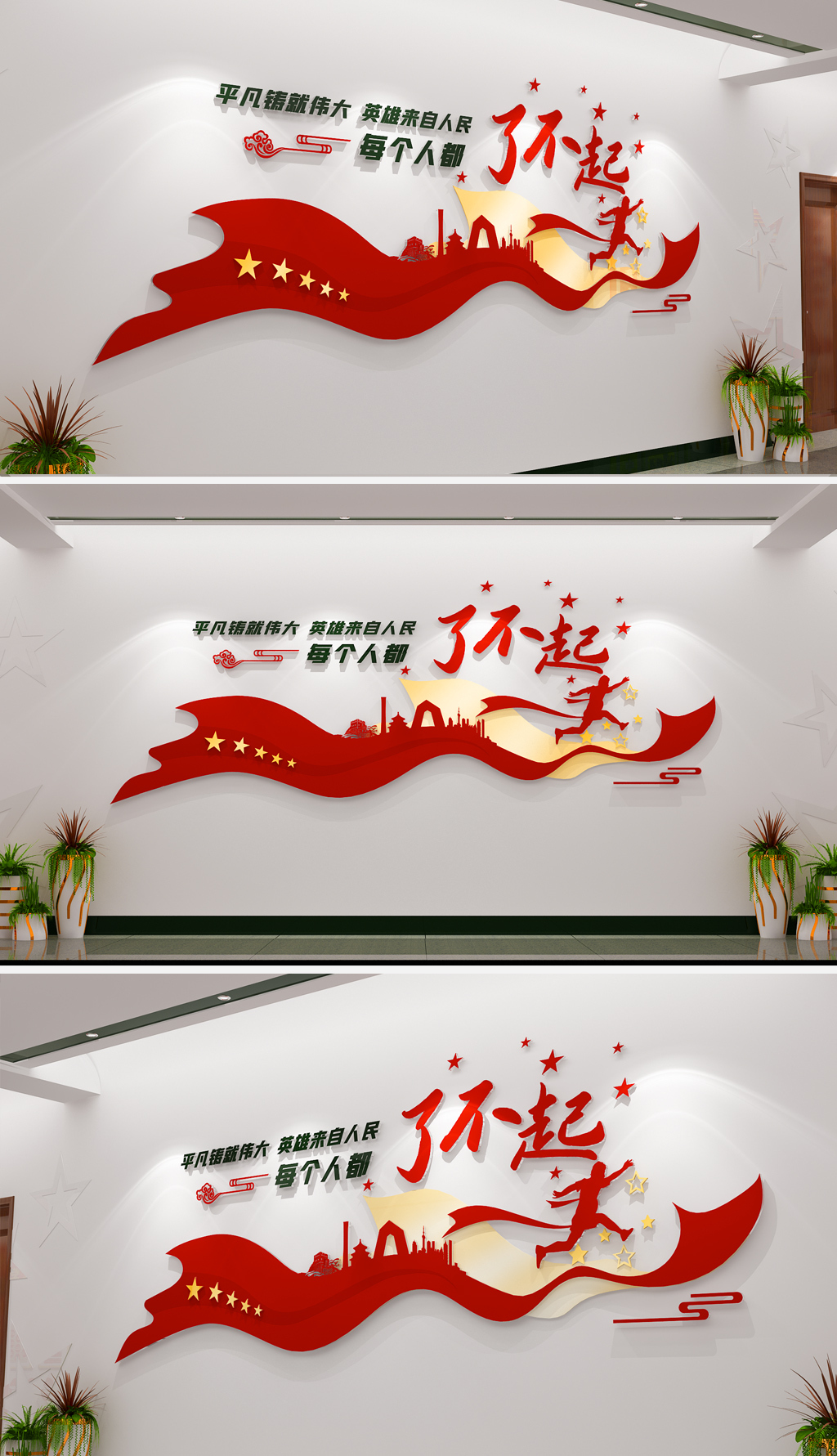 平凡铸就伟大英雄来自人民每个人都了不起新年贺词党建标语文化墙