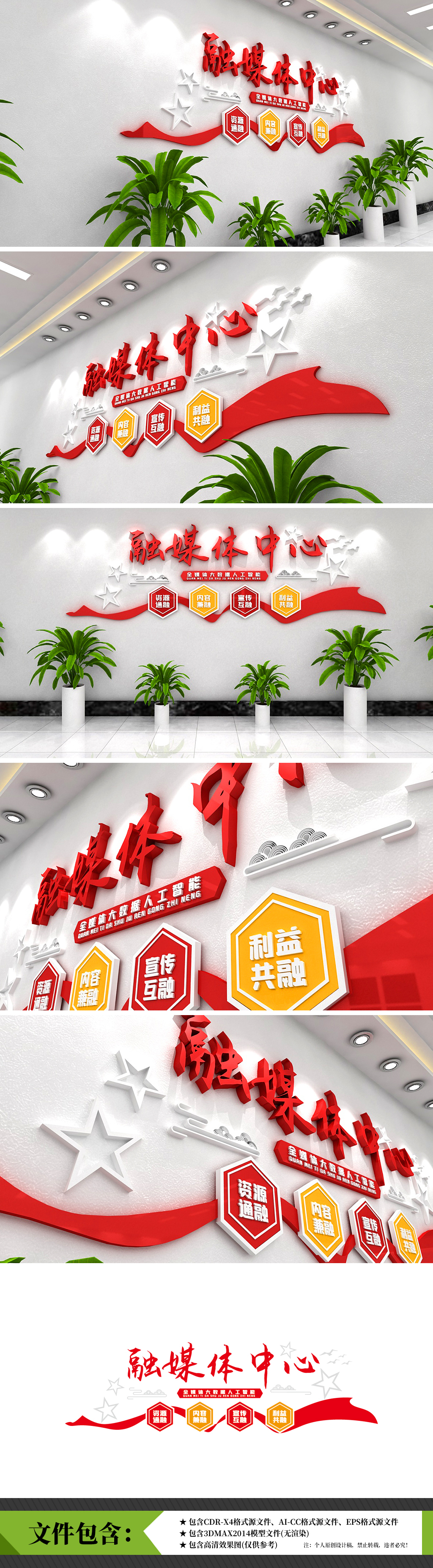 融媒体中心新时代新电视台传工作文化墙设计宣传形象背景文化墙