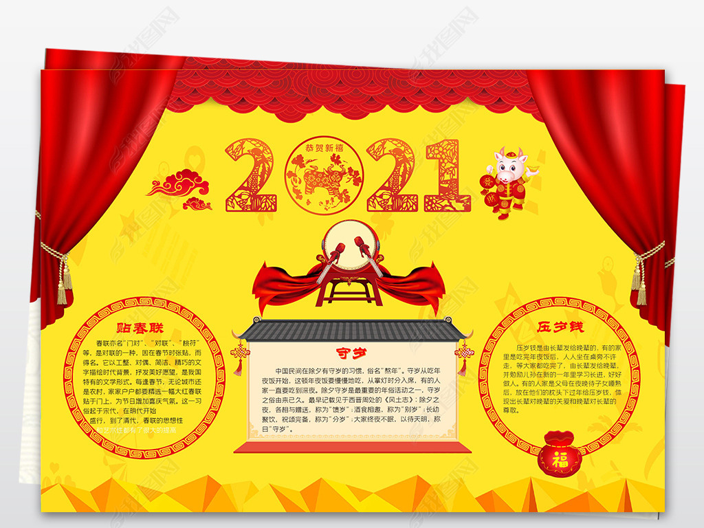 2021春节新年快乐电子小报word手抄报wps