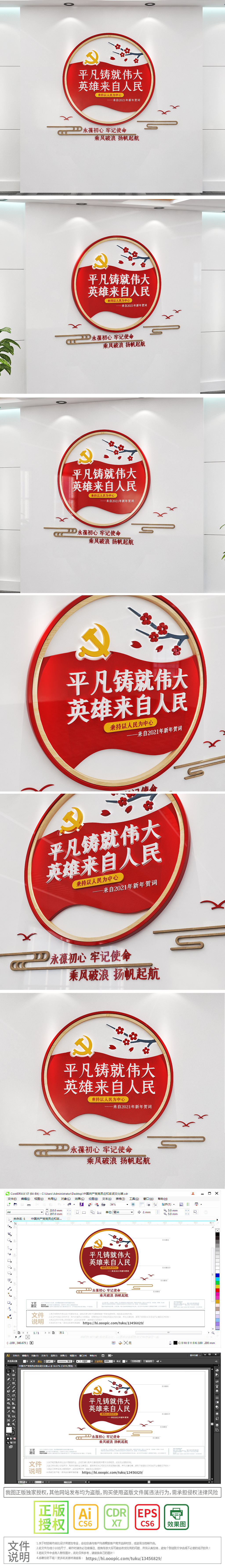 平凡铸就伟大英雄来自人民标语文化墙新年贺词金句文化墙