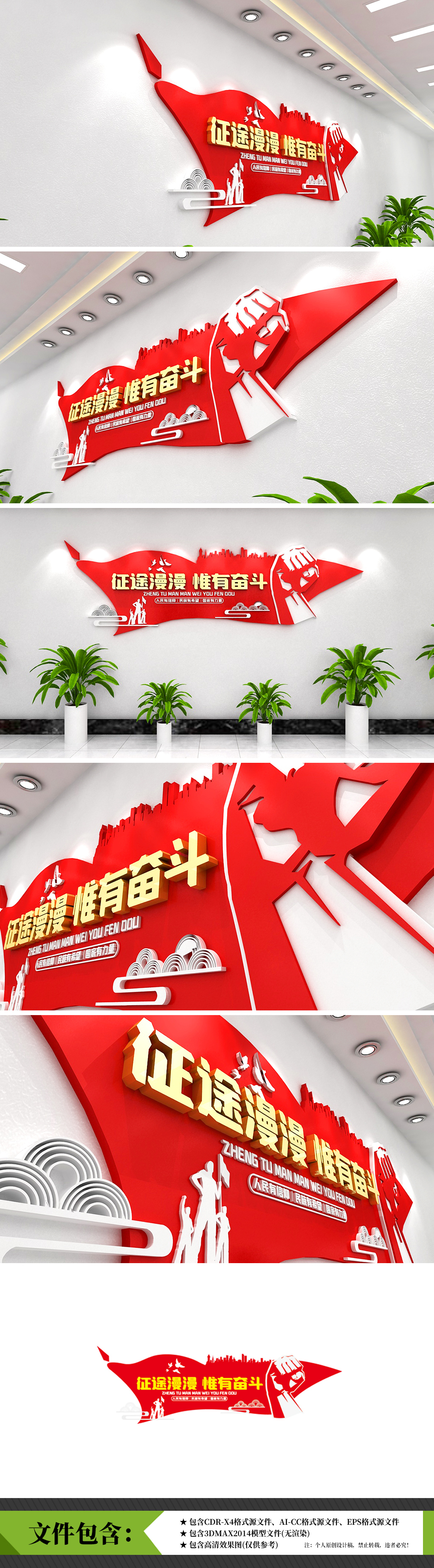 原创征途漫漫惟有奋斗新时代奋斗励志加油新年致词党支部文化墙