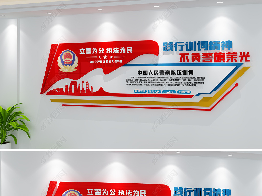 原创现代风格警察训词文化墙警营文化墙警局励志文化墙-版权可商用