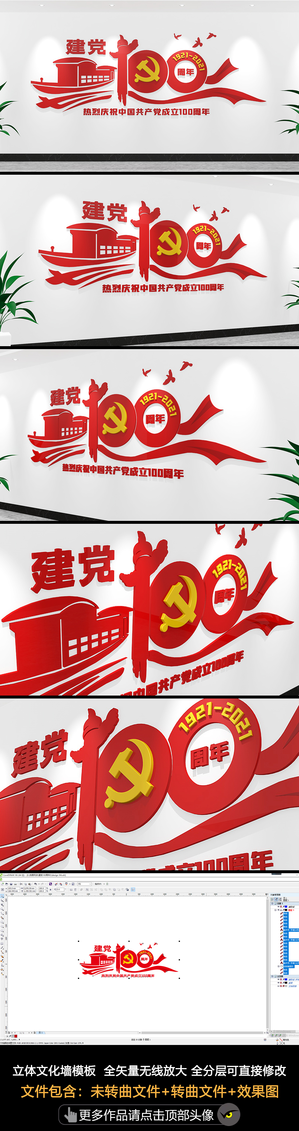 原创光辉历程建党100周年文化墙