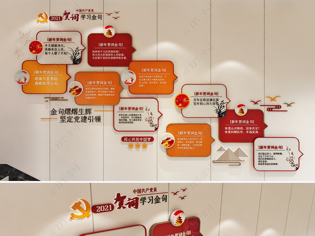 原创2021年新年贺词励志标语党建金句楼梯文化墙-版权可商用