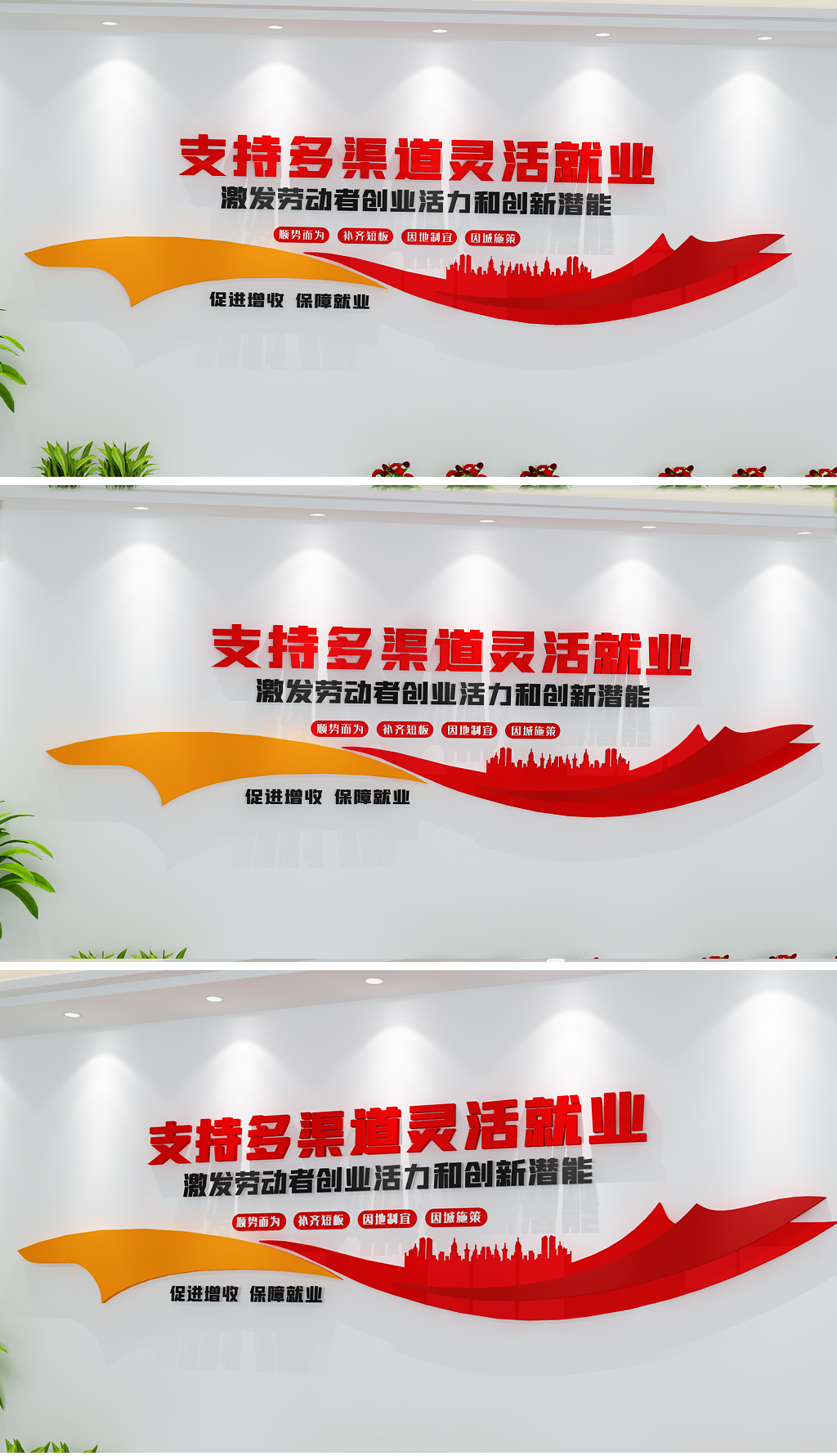 多渠道灵活就业文化墙