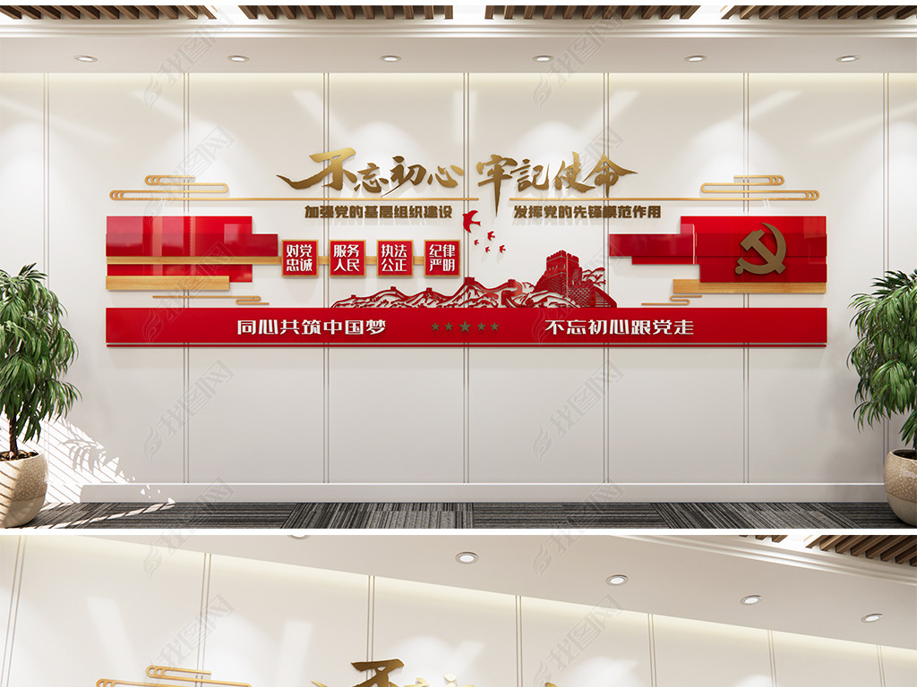 原创红色大气标语不忘初心牢记使命新时代党员活动室形象墙党建文化墙