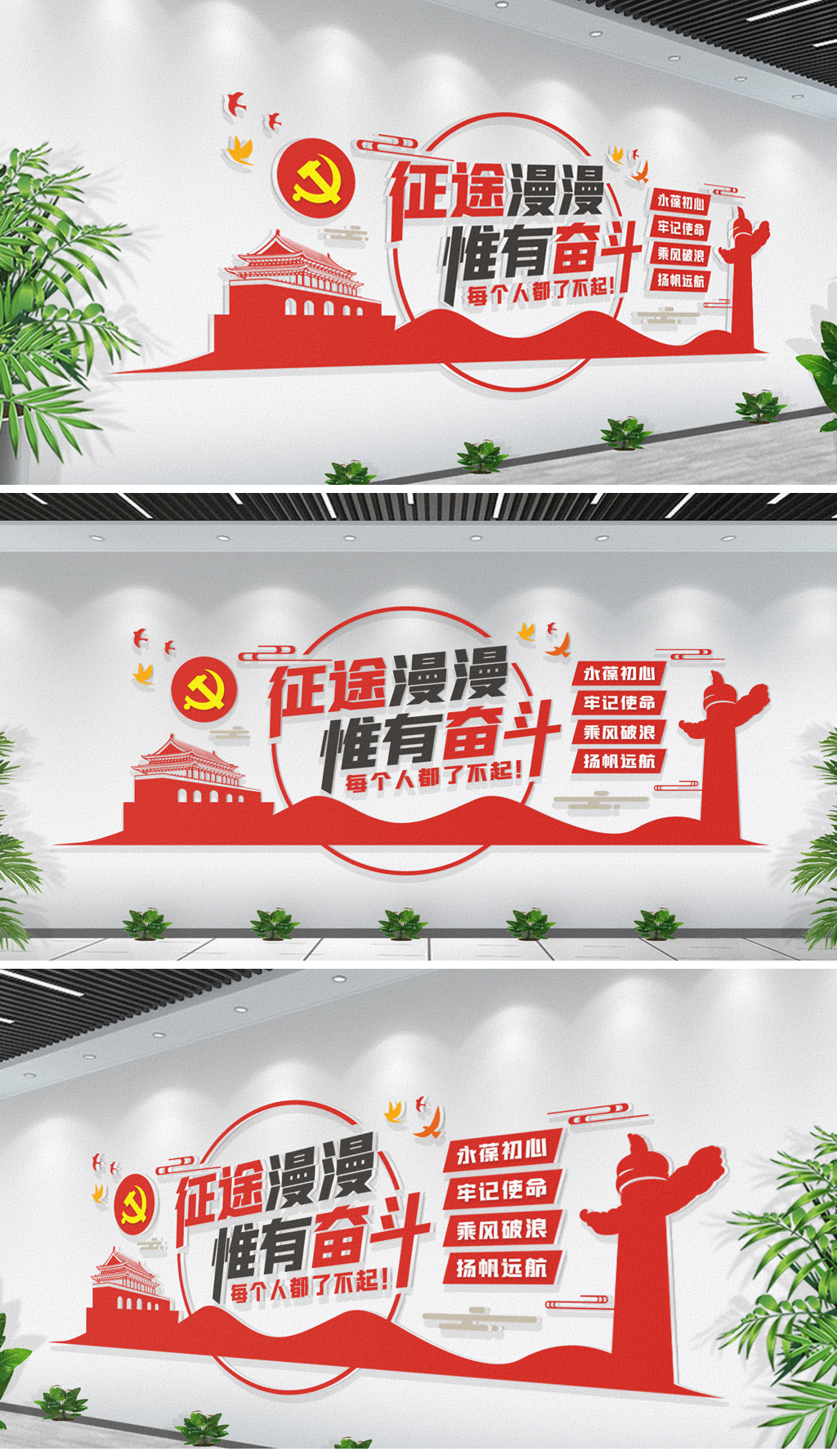 征途漫漫唯有奋斗2021年新年贺词励志标语党建金句文化墙