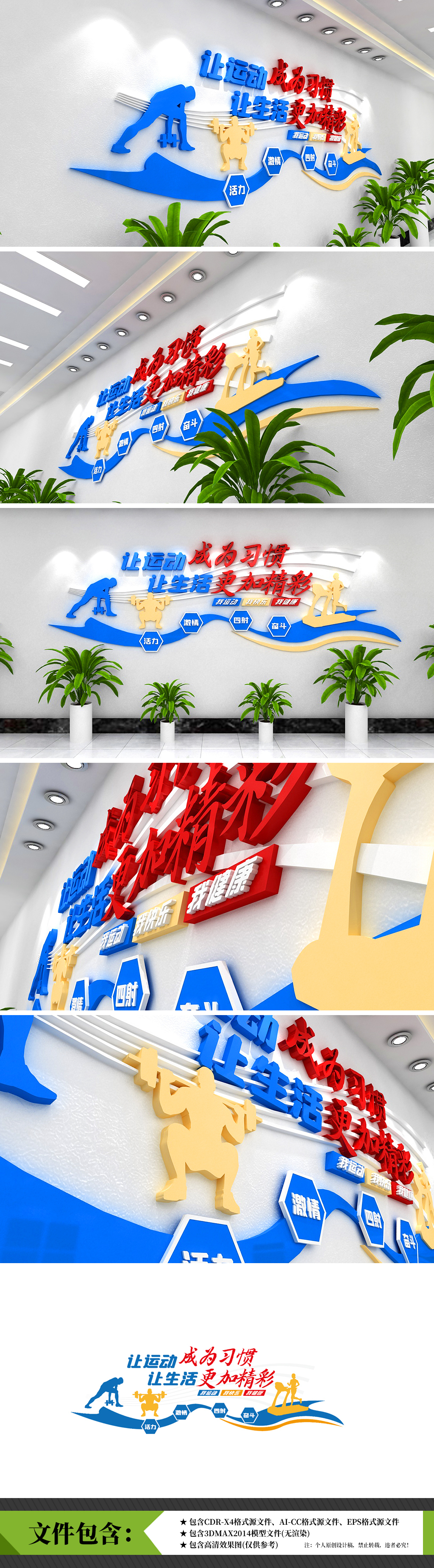全民运动锻炼立体简约体育健身活动训练形象企业文化墙