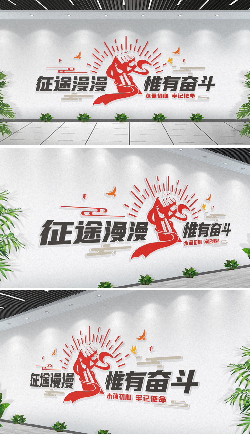 征途漫漫唯有奋斗2021年新年贺词励志标语党建金句文化墙