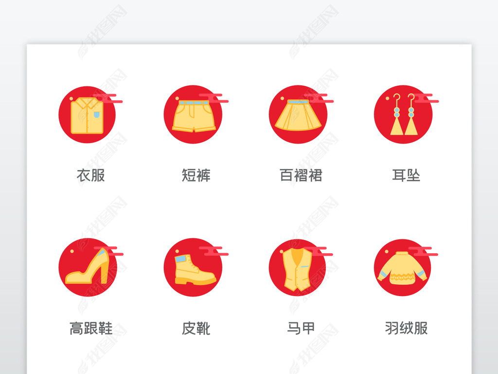 潮流衣服服装品类分类icon图标