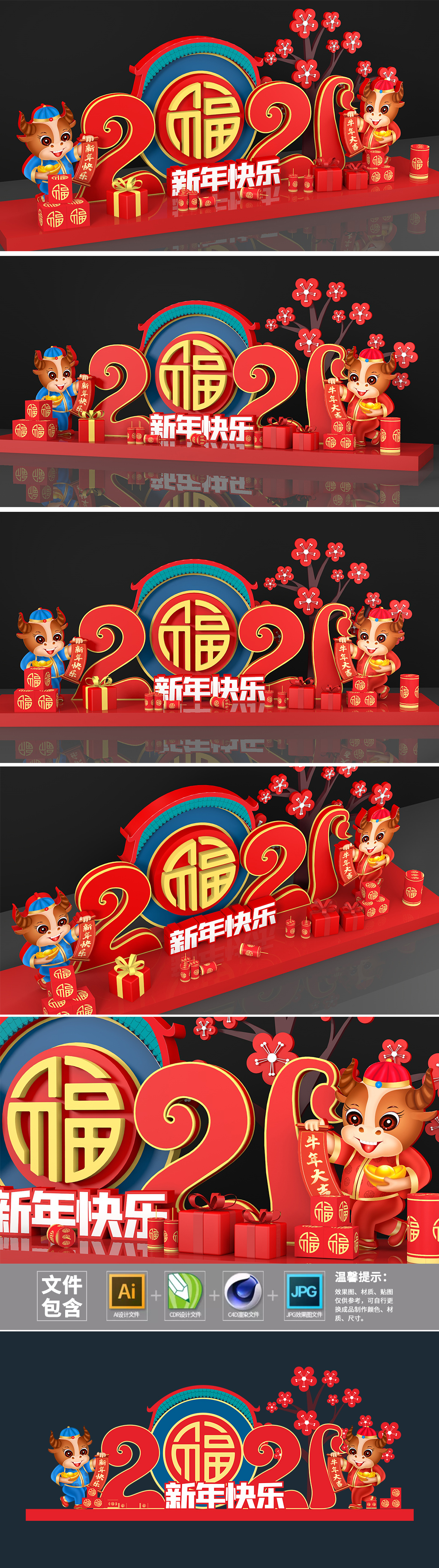 原创2021牛年新年布置美陈春节装饰DP点氛围布置-版权可商用