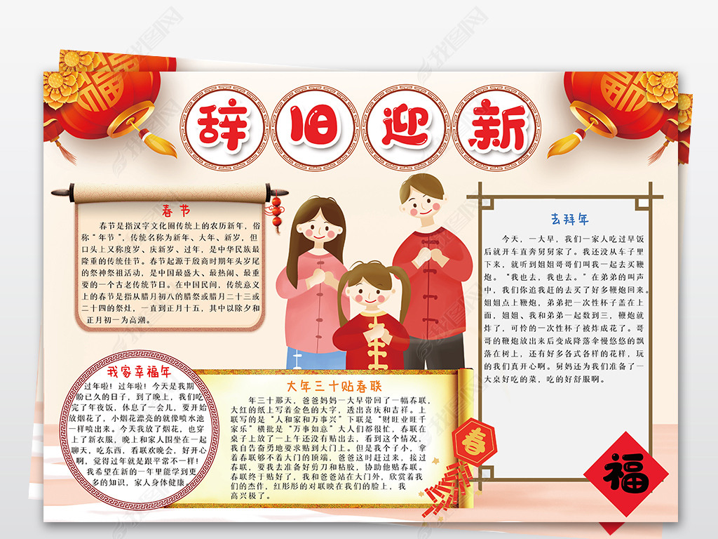 原创辞旧迎新春节手抄报2021牛年新年电子小报边框通用模板版权可商用