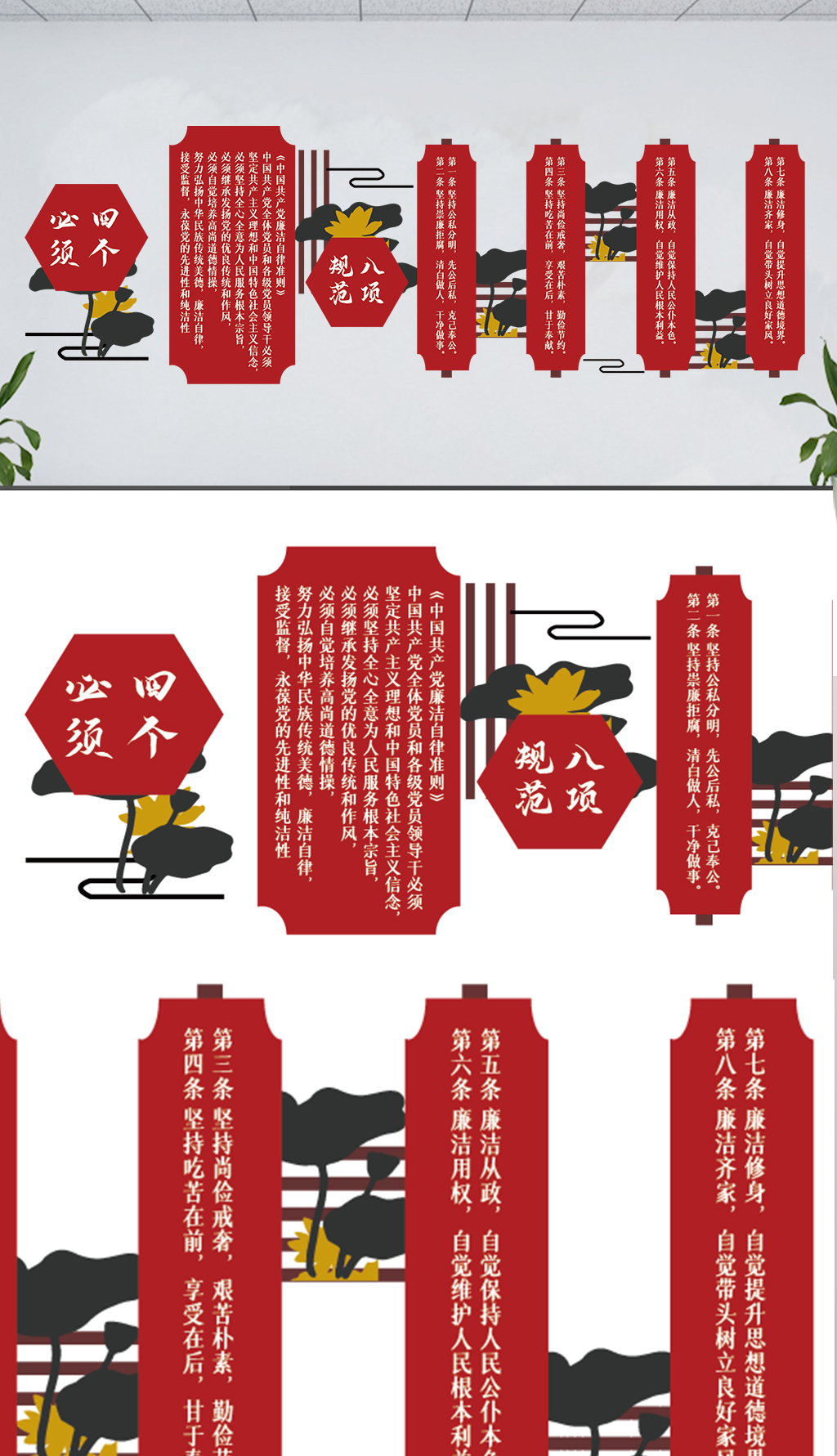 四个必须八项规范