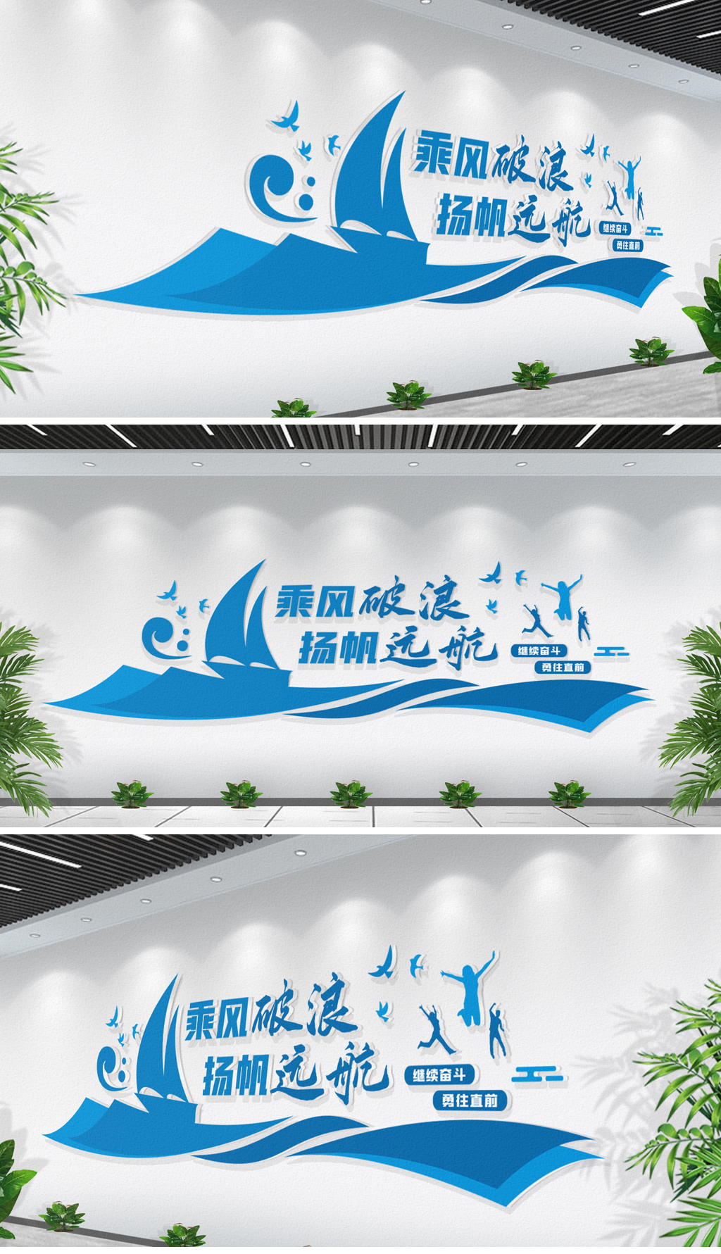 蓝色大气乘风破浪杨帆起航公司企业形象墙