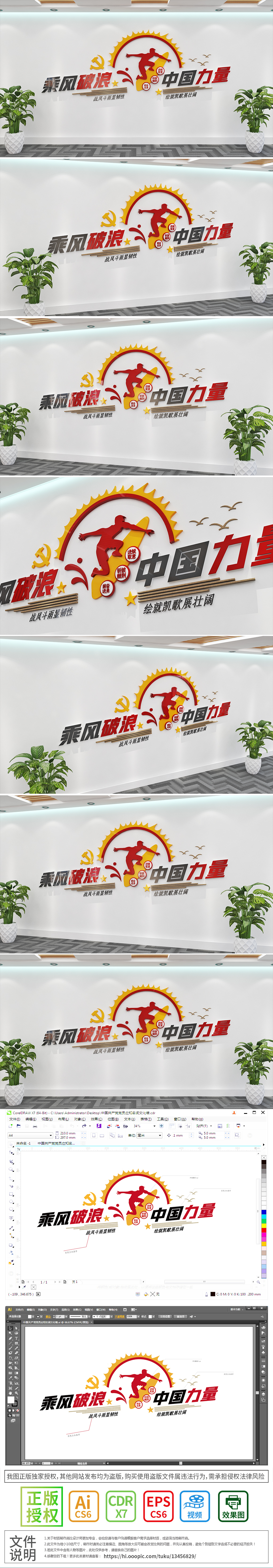 乘风破浪中国力量励志口号党建标语文化墙