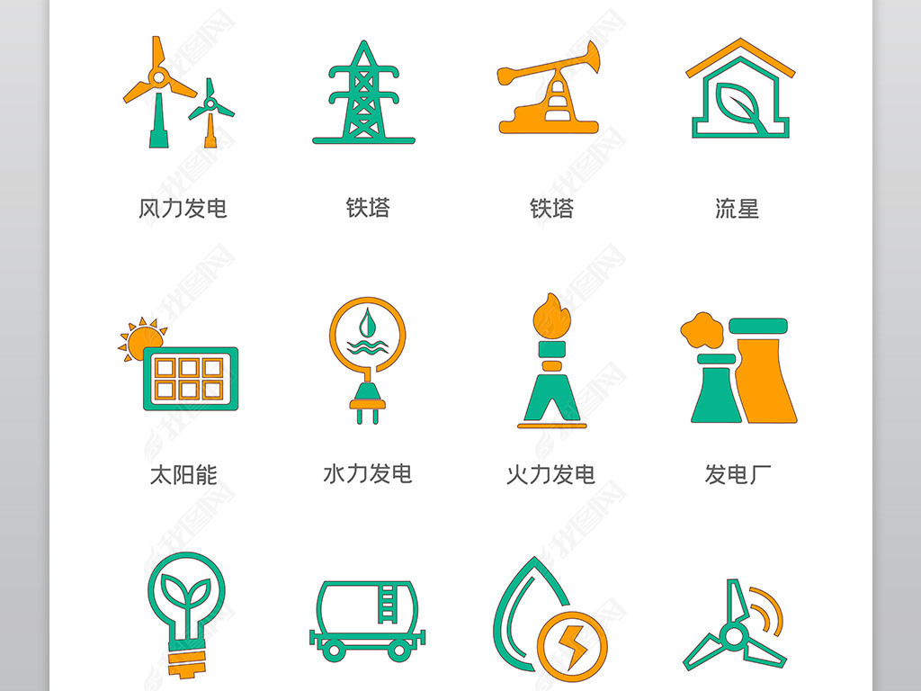 原创矢量新能源电力水力风力发电厂图标icon版权可商用