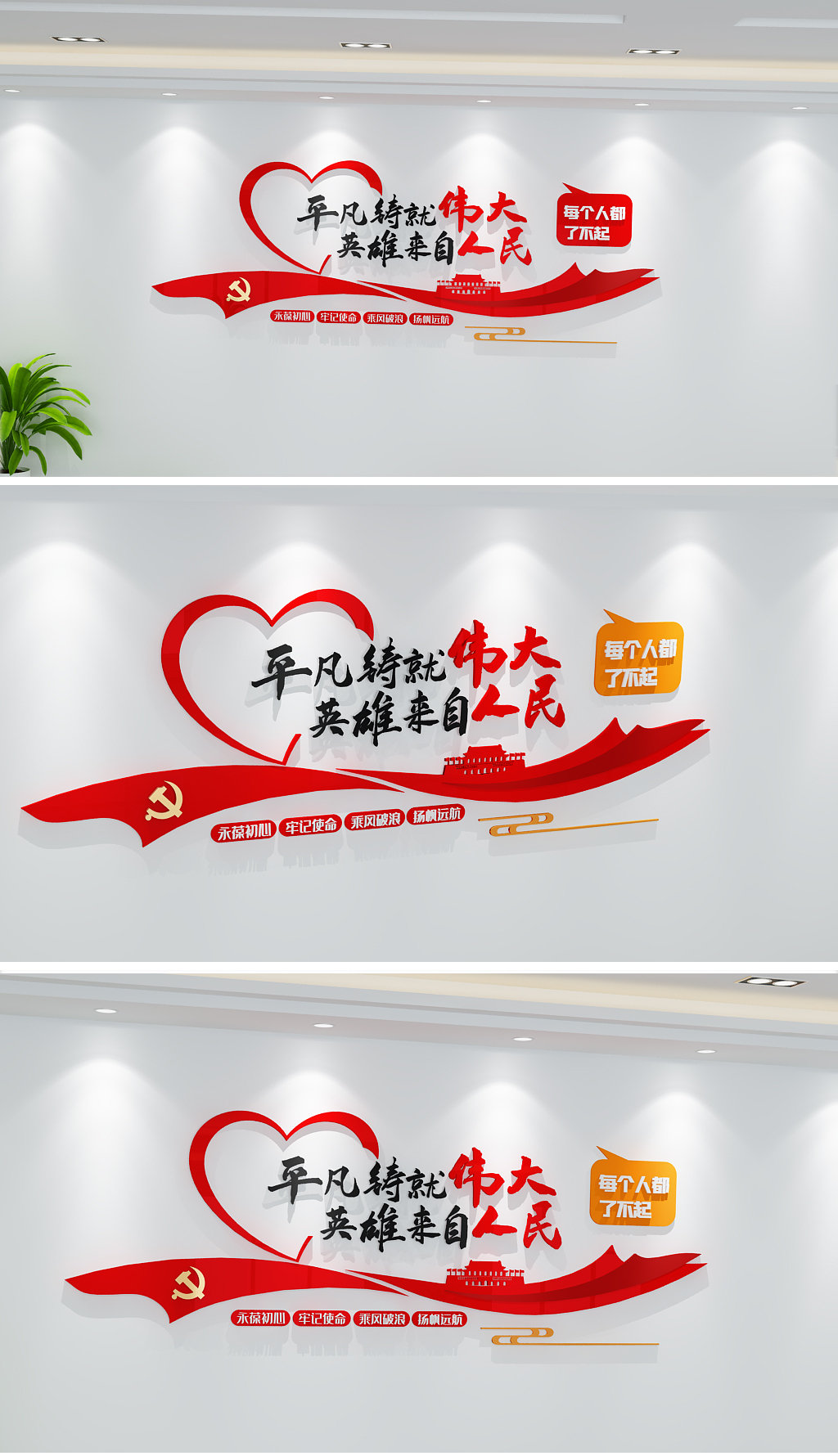 平凡铸就伟大英雄来自人民2021年新年贺词标语文化墙设计