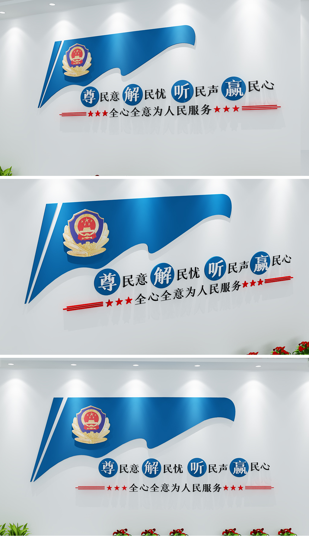 尊民意听民声解民忧赢民心文化墙全心全意为人民服务文化警局派出