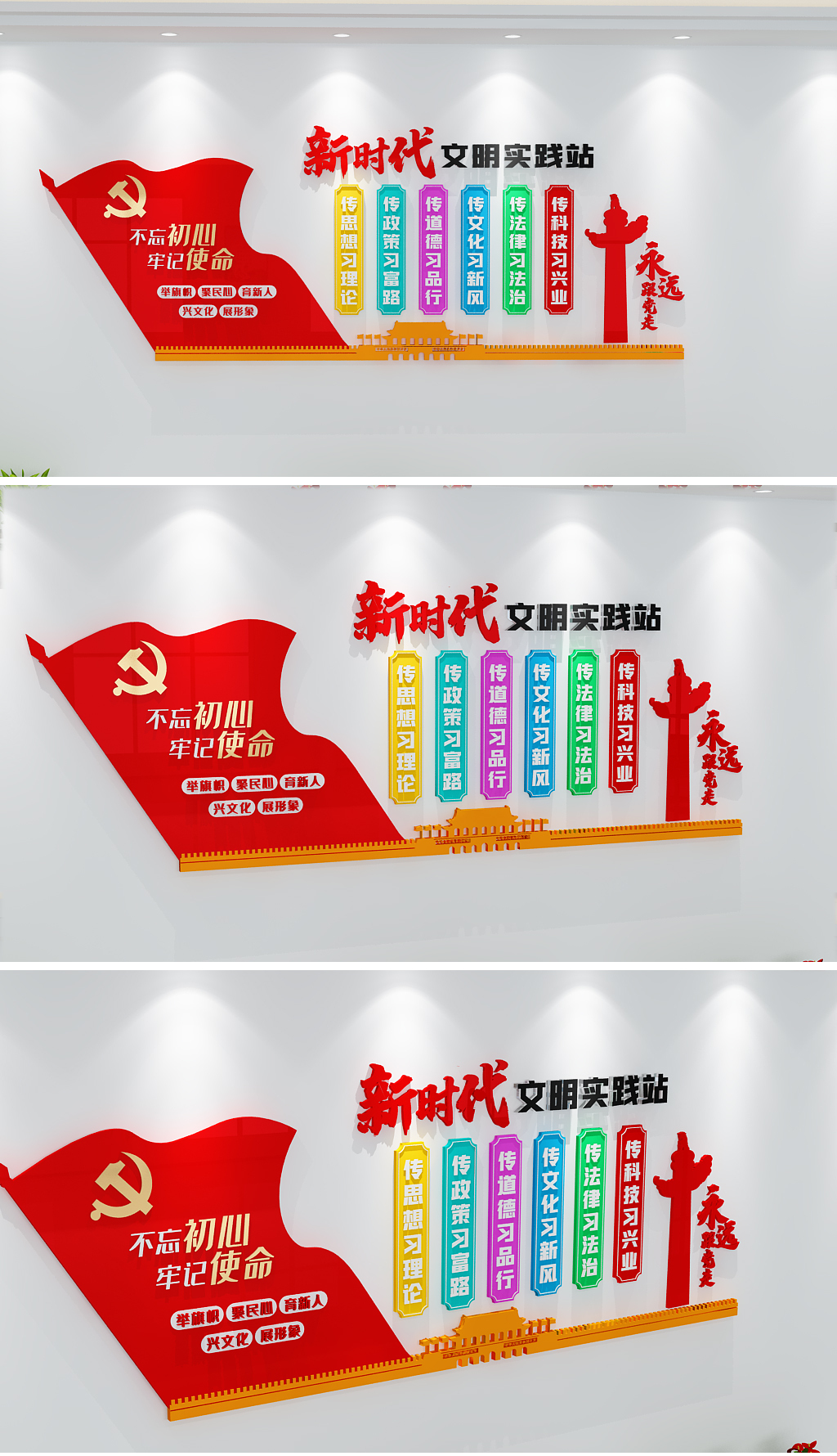 原创新时代文明实践站六传六习党建文化墙