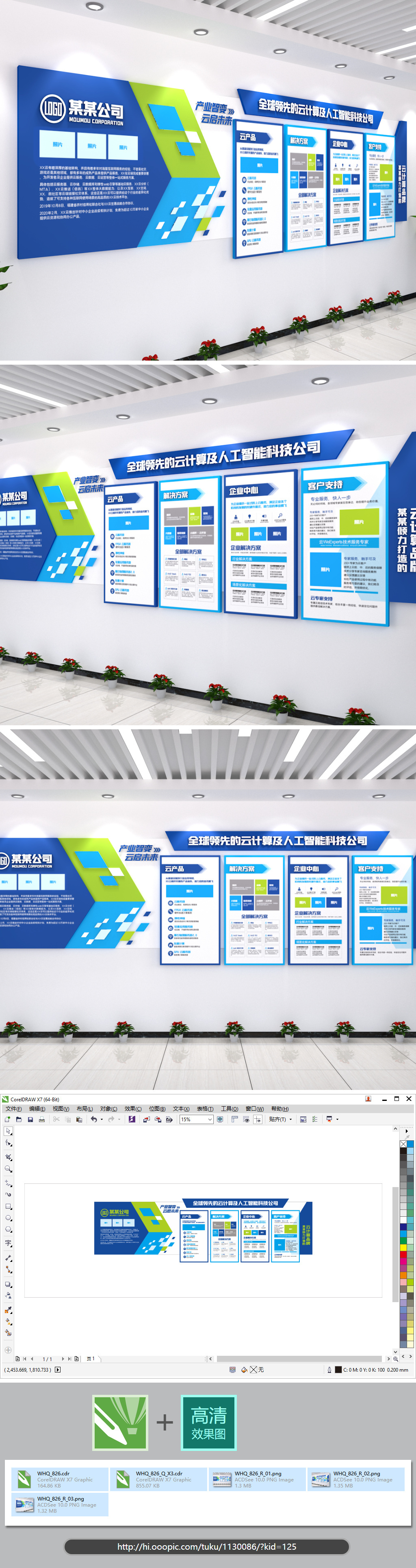 蓝色企业文化墙公司展板宣传栏照片墙公告栏CDR矢量背景图片