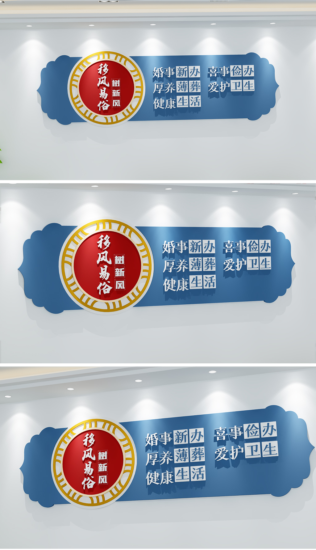 大气倡导移风易俗弘扬文明新风文化墙宣传栏