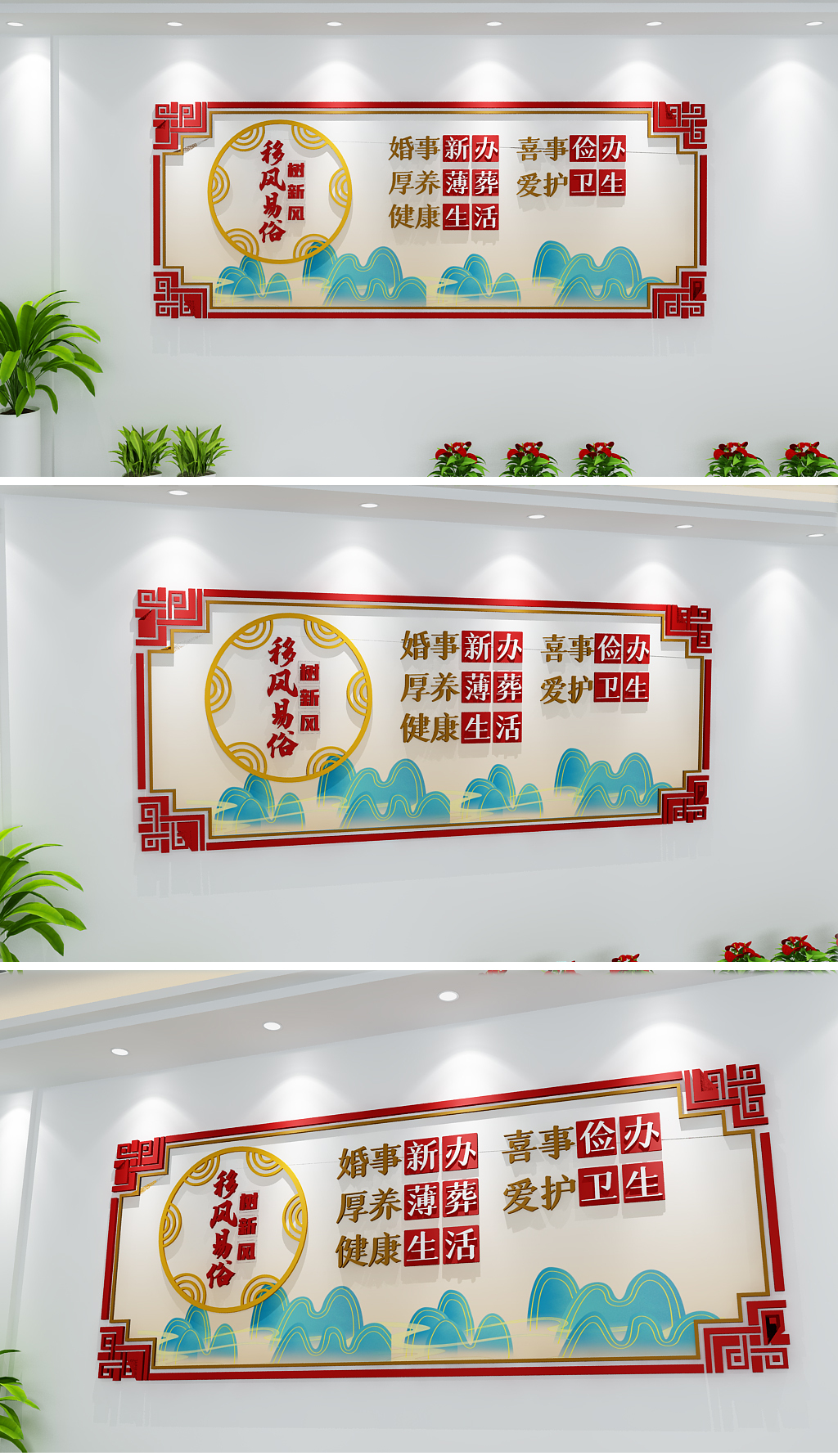 大气倡导移风易俗弘扬文明新风文化墙宣传栏
