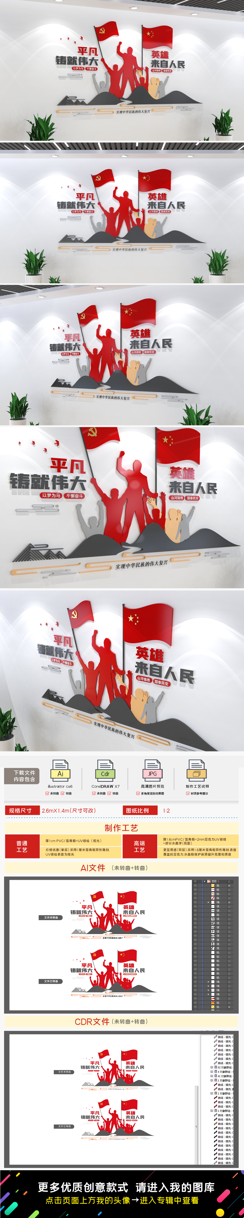 平凡铸就伟大新年贺词金句文化墙党建标语文化墙