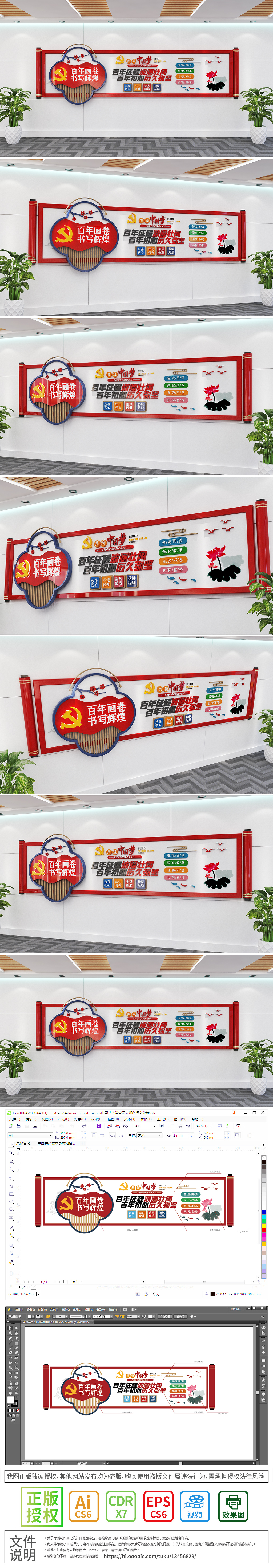 百年画卷书写辉煌新中式百年党建党史发展历程文化墙